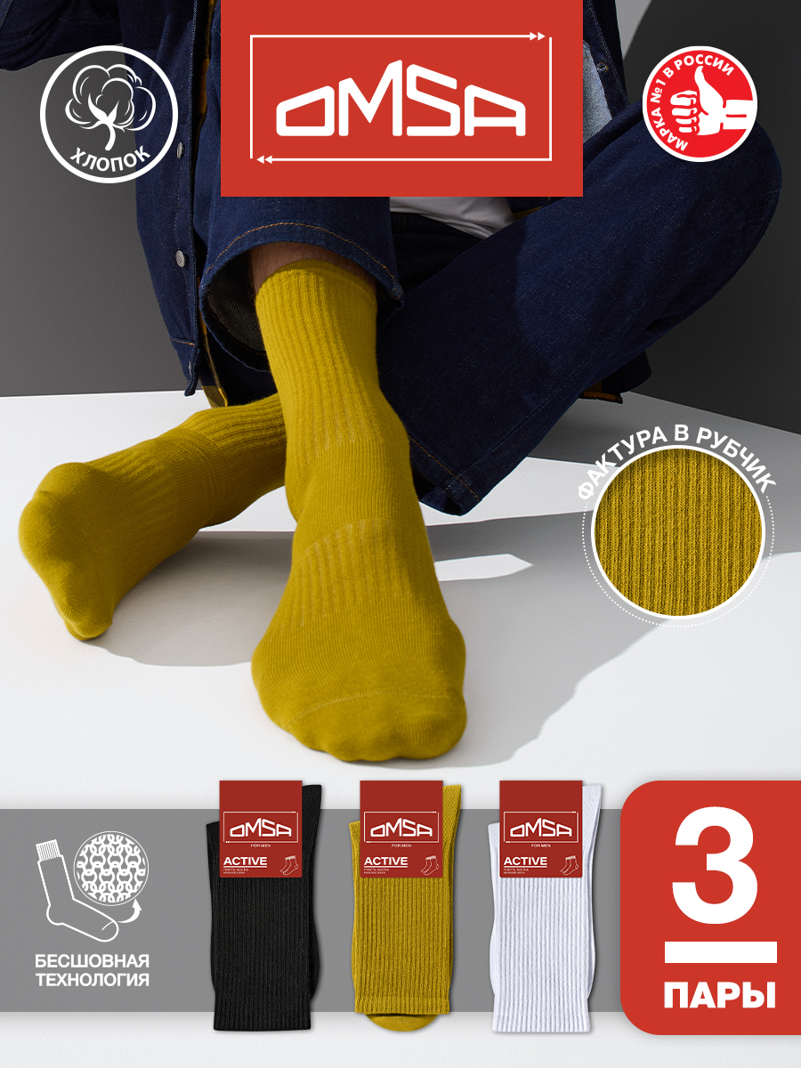 

Комплект носков мужских Omsa ACTIVE 116 белый; желтый; черный -44, 3 пары, ACTIVE 116