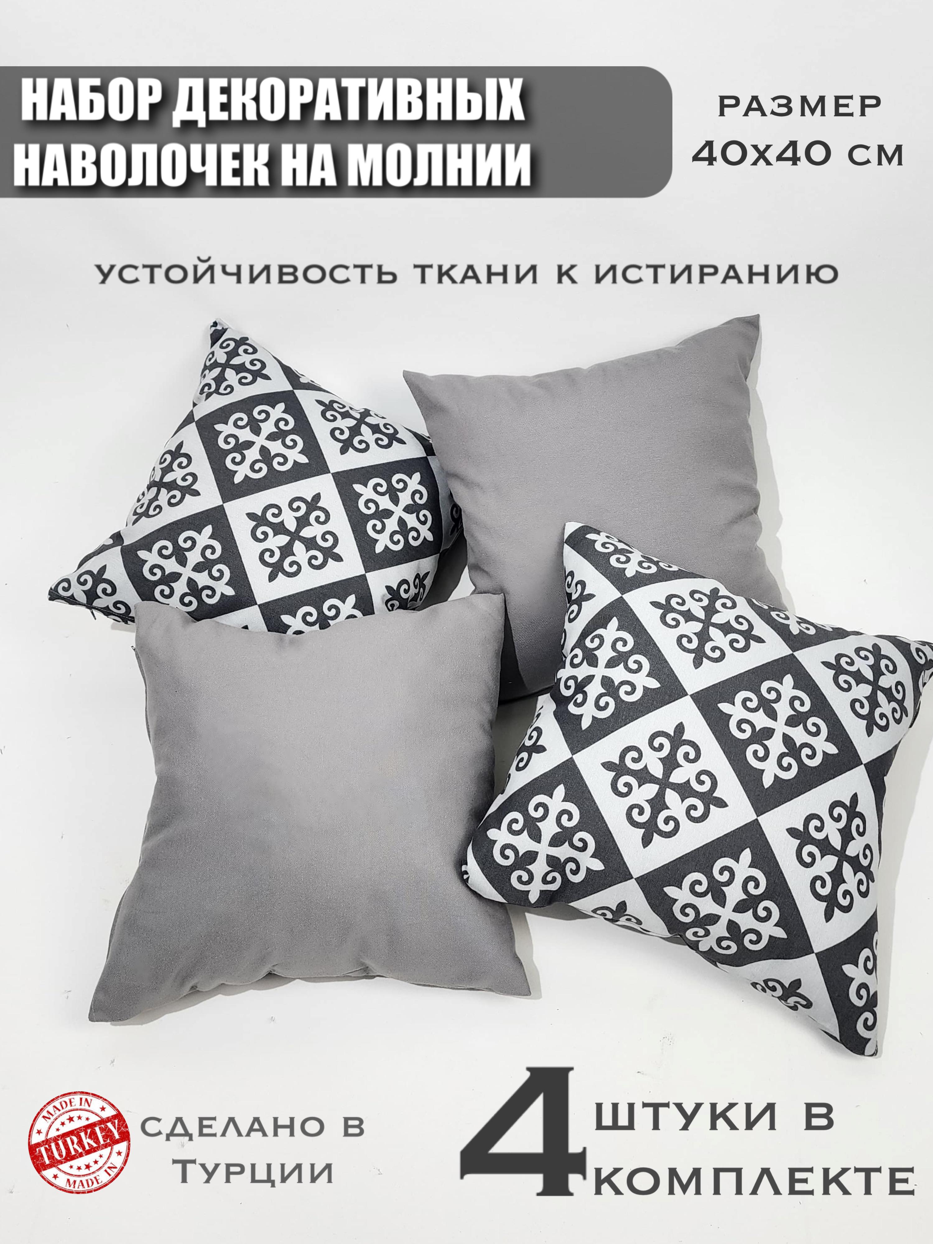 

Наволочки декоративные Turkish Magnat, Серый, 40*40