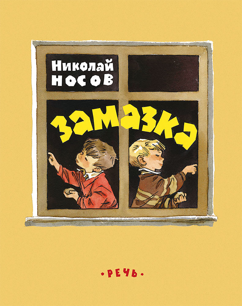

Замазка