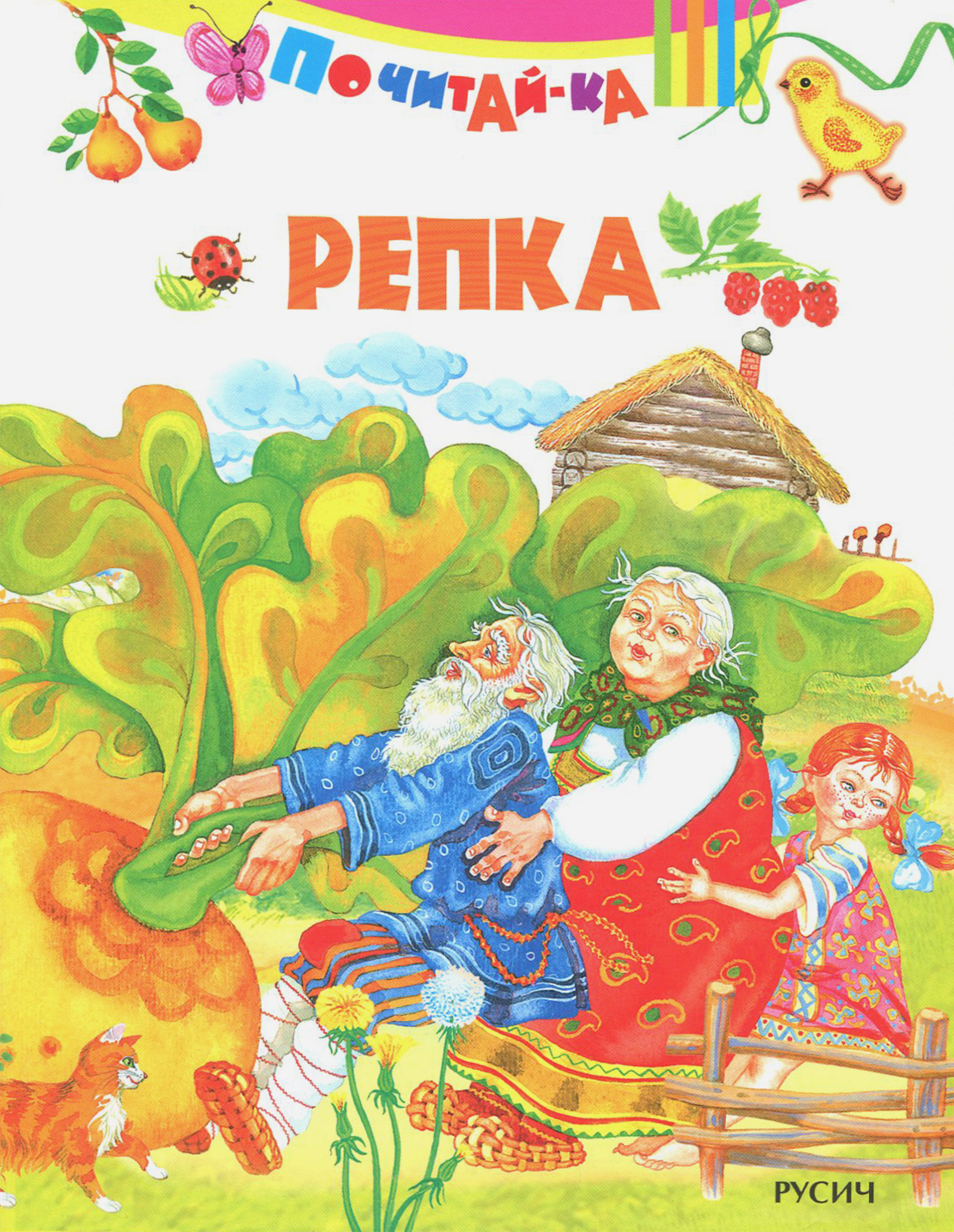 

Репка