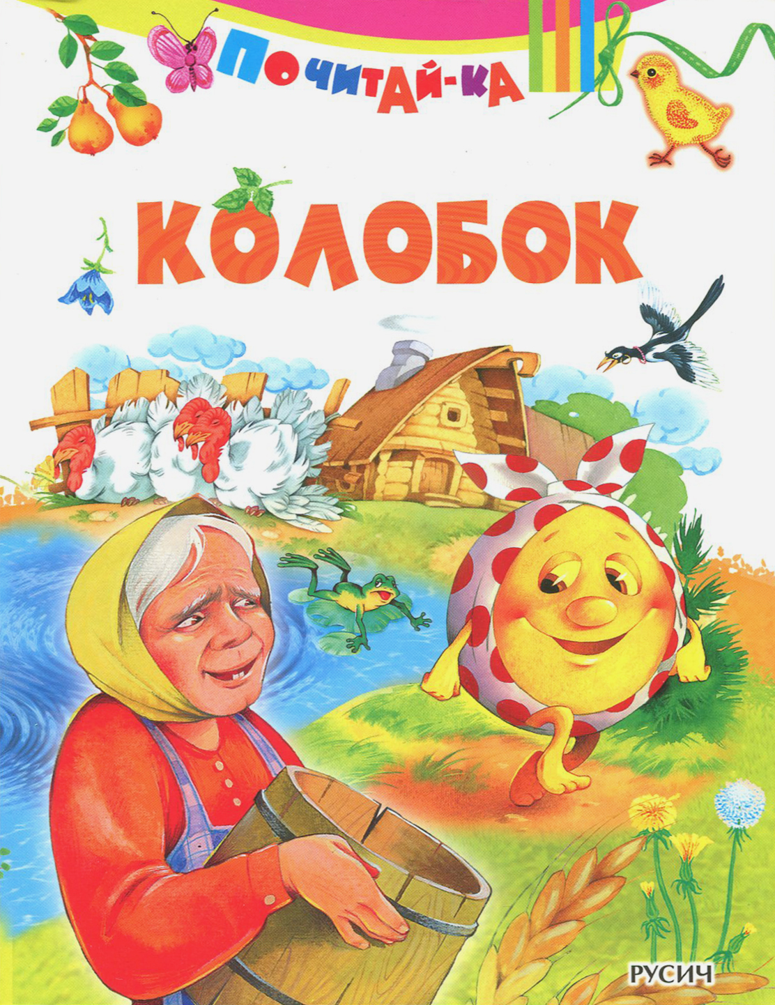 

Колобок