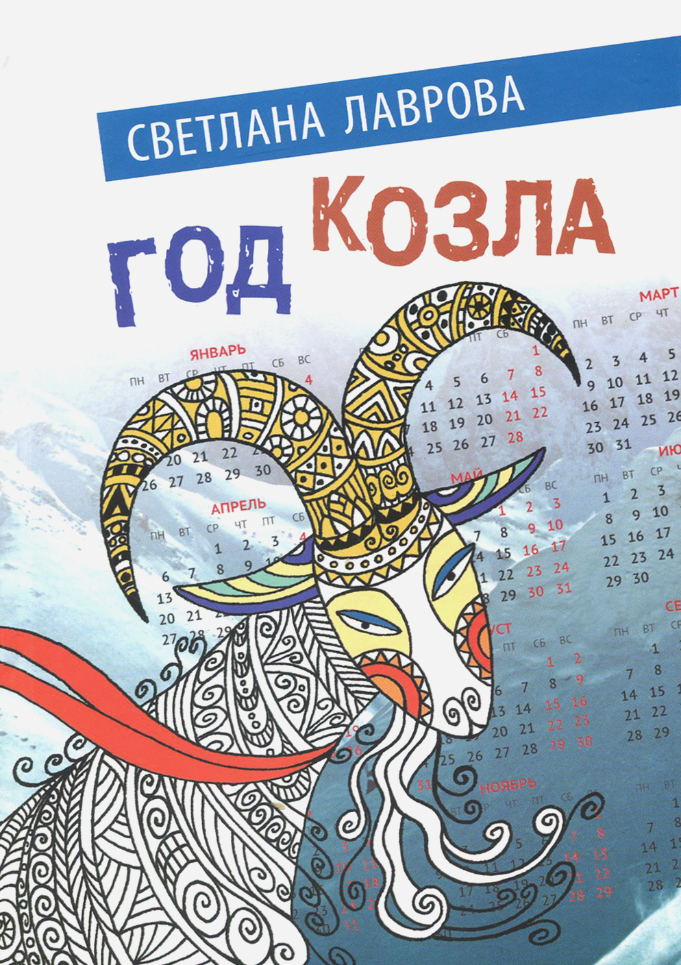 

Год козла