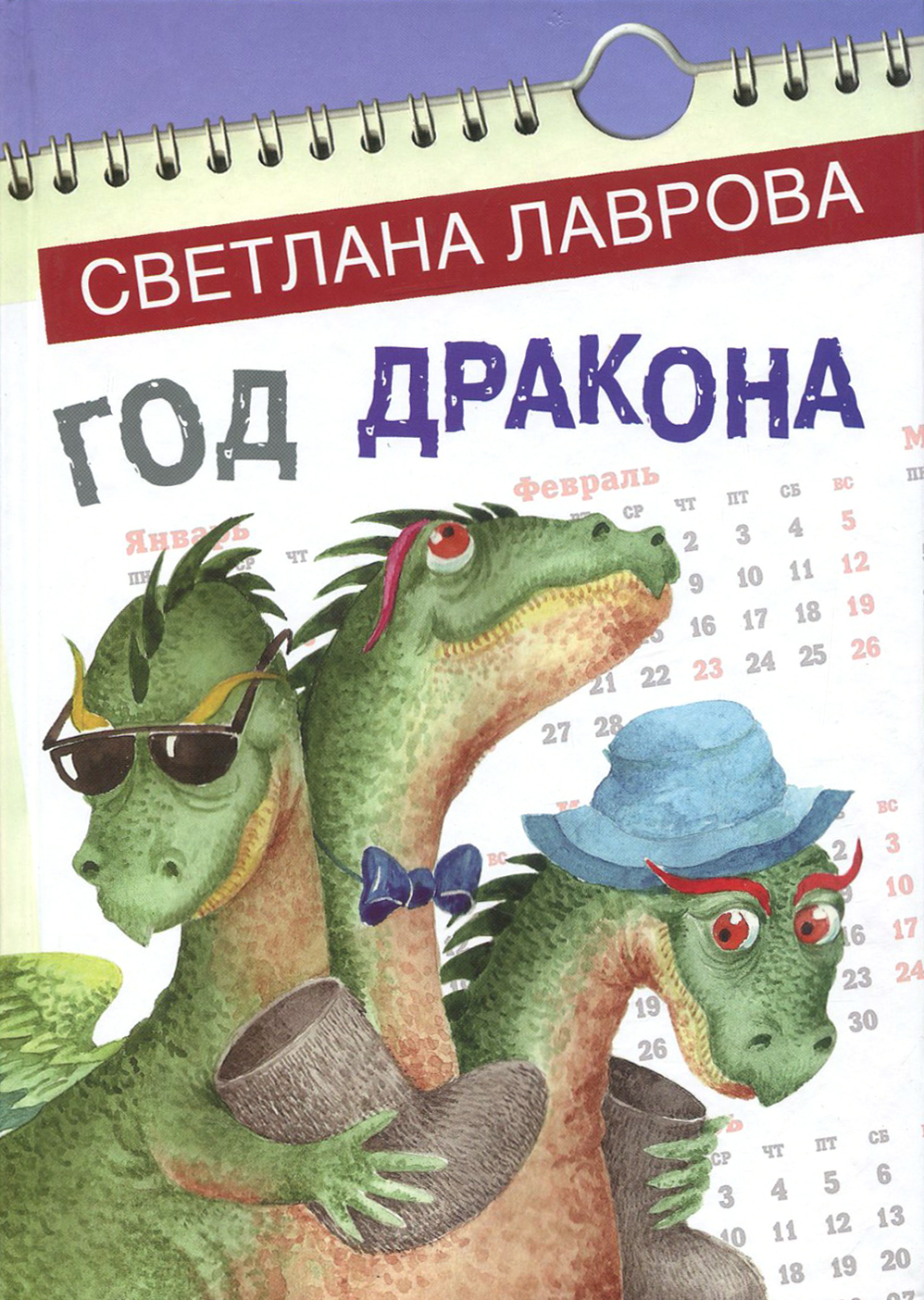 

Год дракона