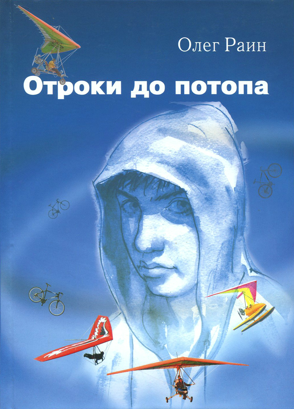 

Отроки до потопа