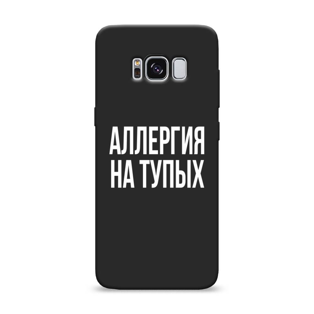 фото Матовый силиконовый чехол "аллергия на тупых" на samsung galaxy s8 awog