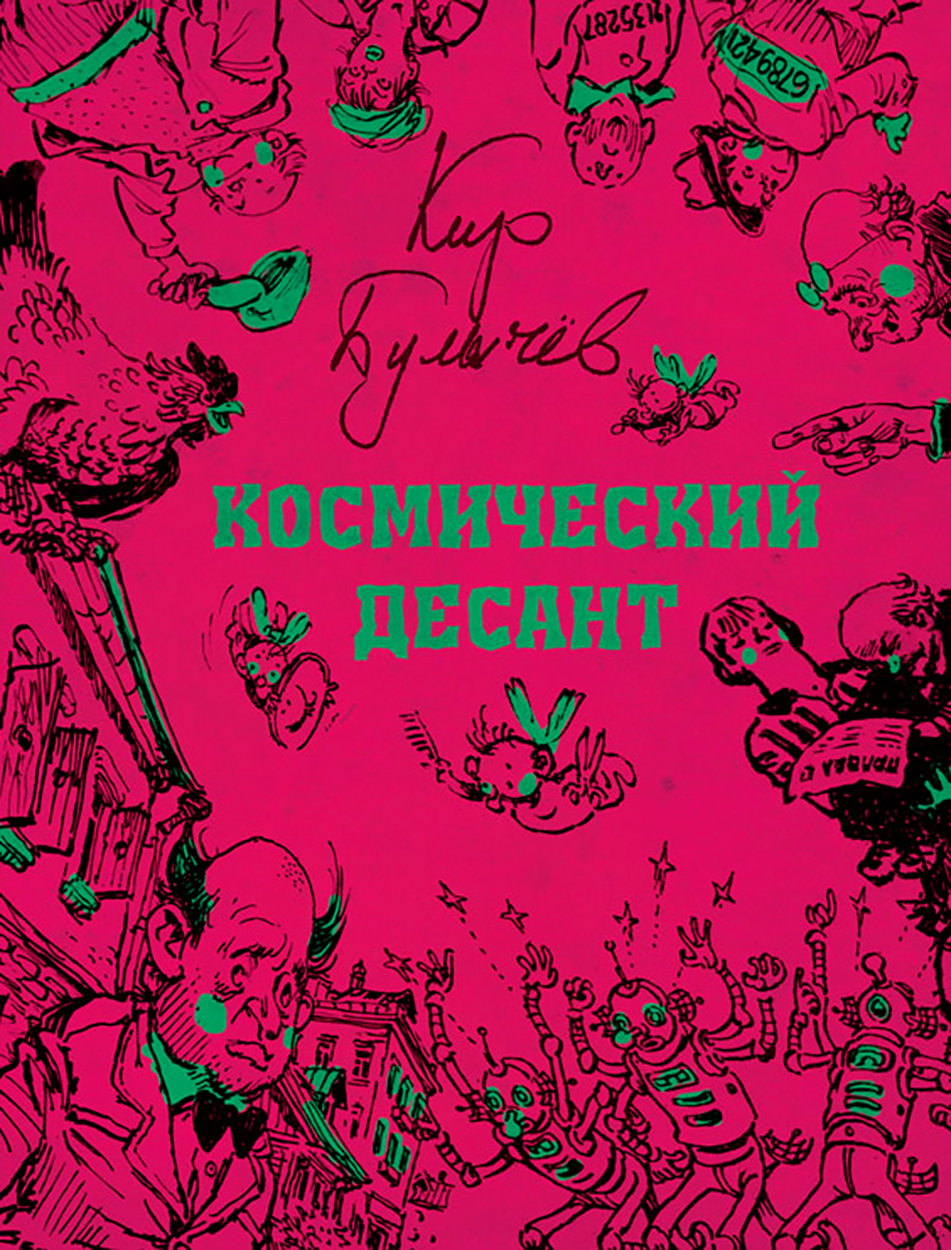 

Космический десант