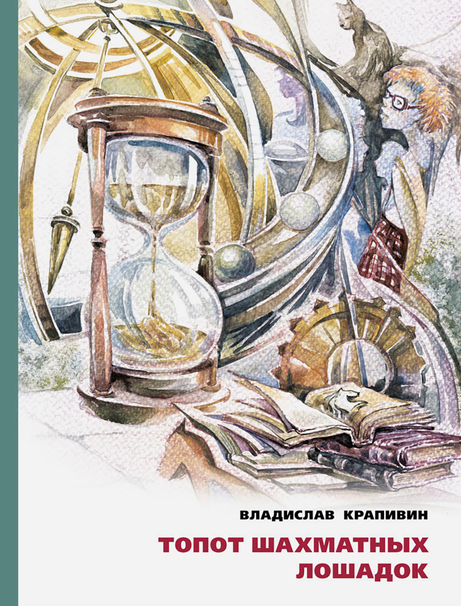 

Топот шахматных лошадок