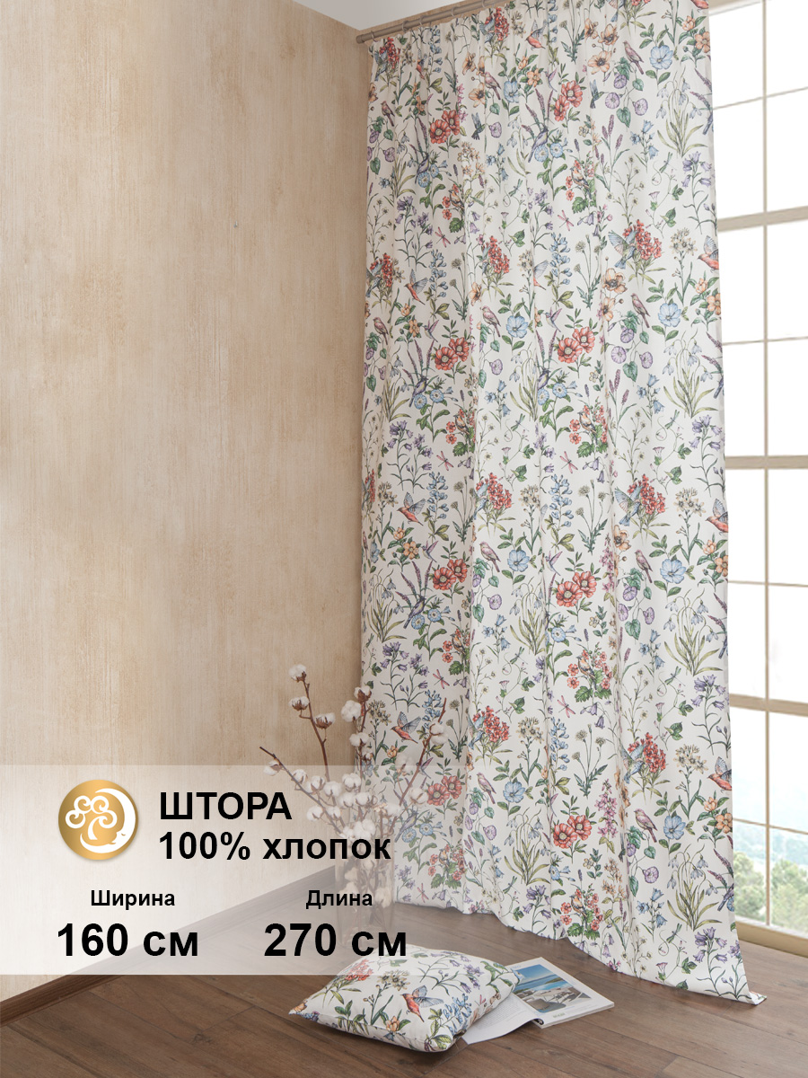 Штора Хлопковый Край Амели беж 160x270 саржа 1250₽