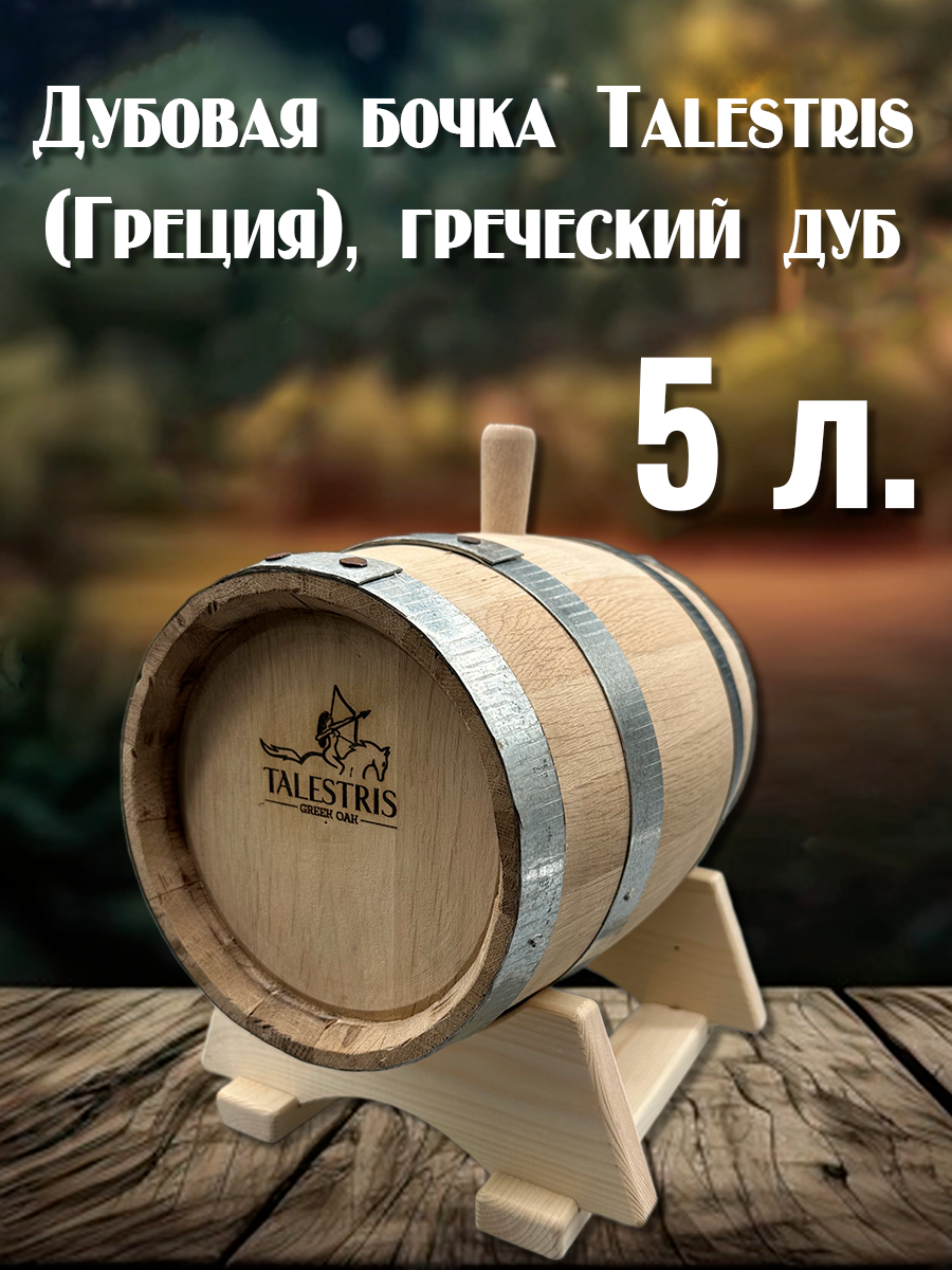 

Дубовая бочка 5 л Talestris Греция