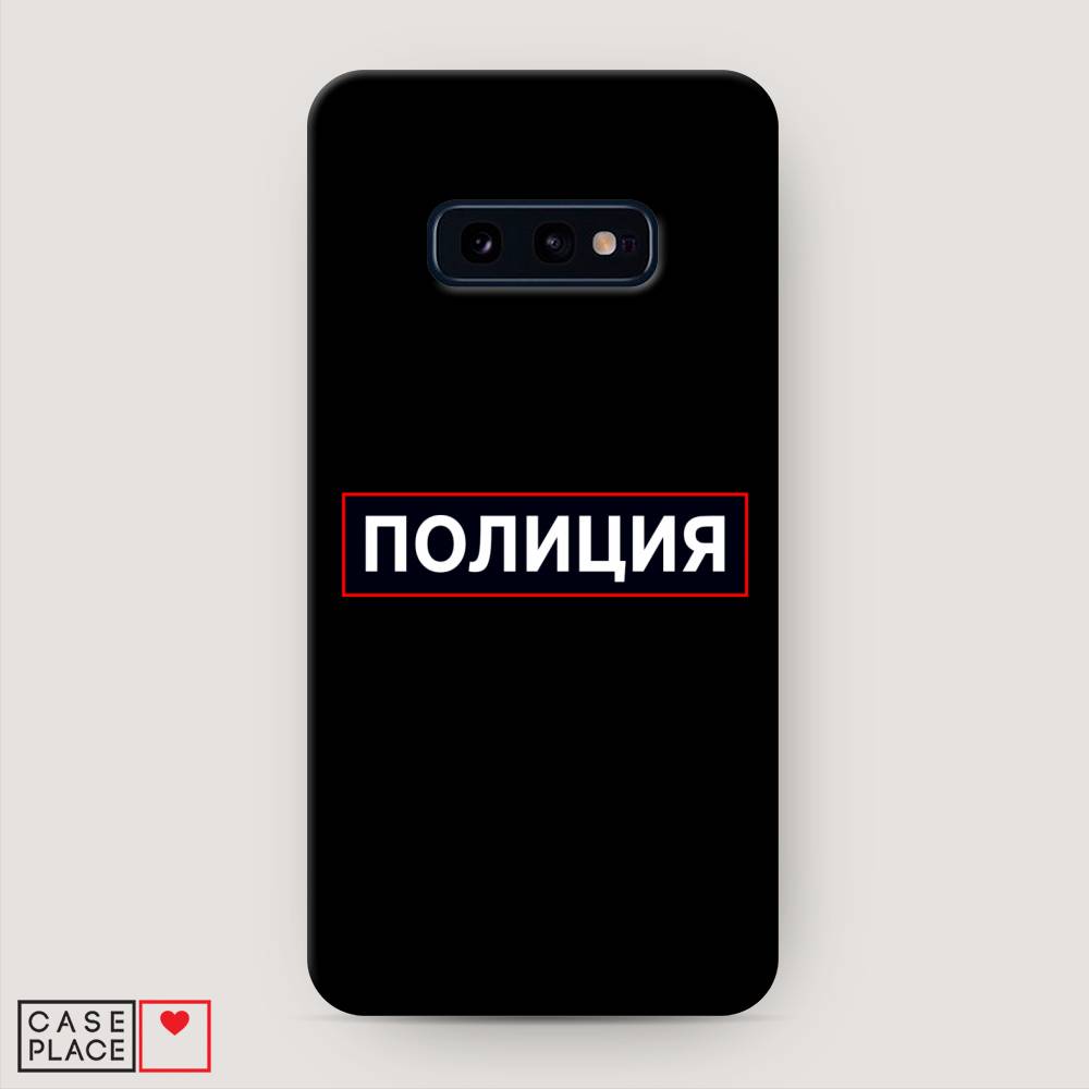 

Пластиковый чехол "Police logo" на Samsung Galaxy S10E, 27220-4