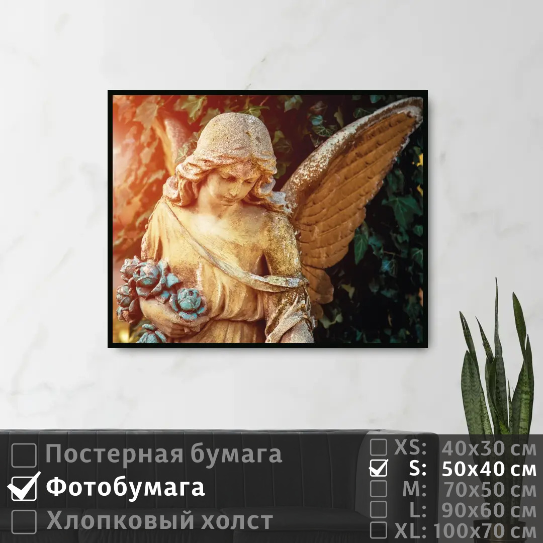 

Постер на фотобумаге ПолиЦентр Грустный мраморный ангел 50х40 см, ГрустныйМраморныйАнгел