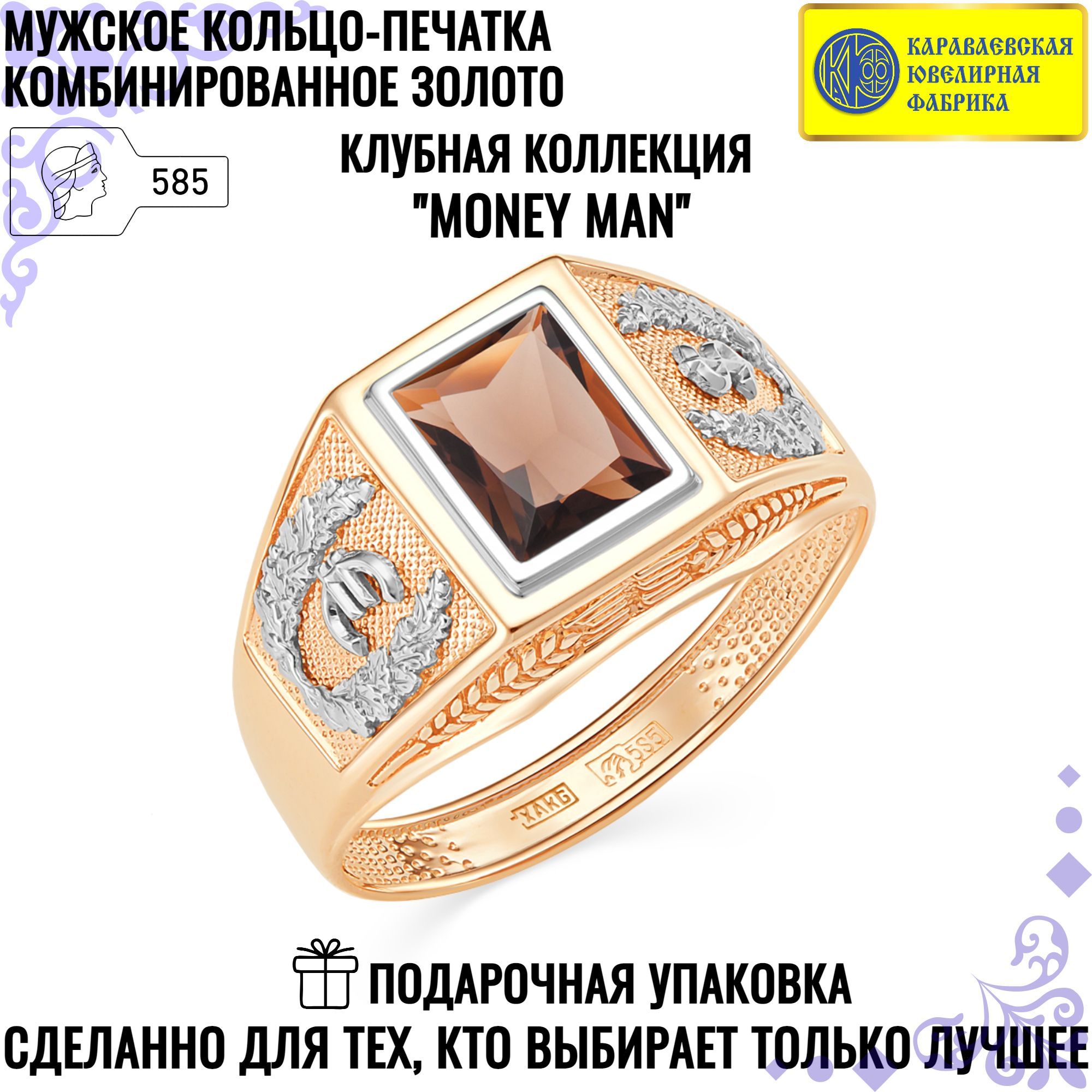 

Печатка из золота р. Караваевская Ювелирная Фабрика 31-0328-Р, раухтопаз, 31-0328-Р