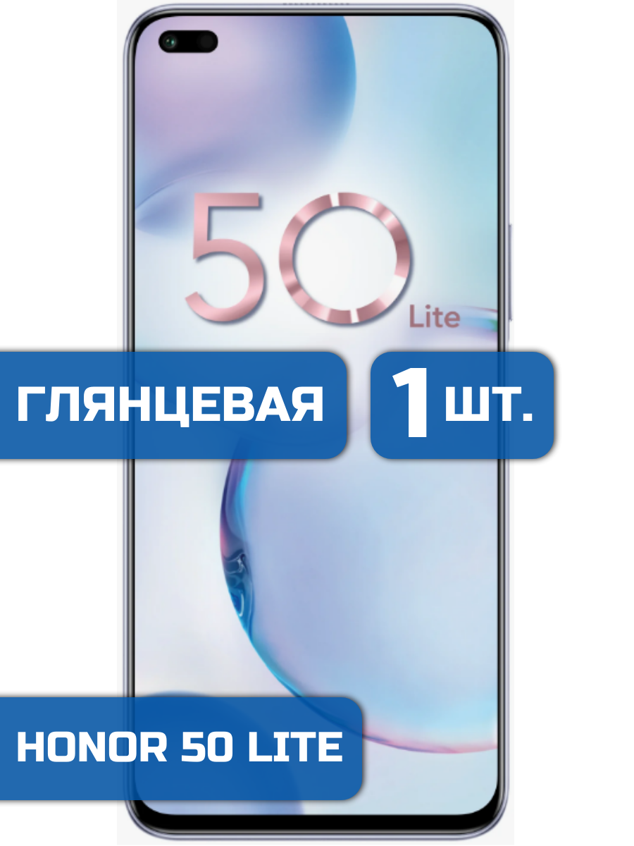 

Защитная пленка на экран телефона Honor 50 Lite (1шт)