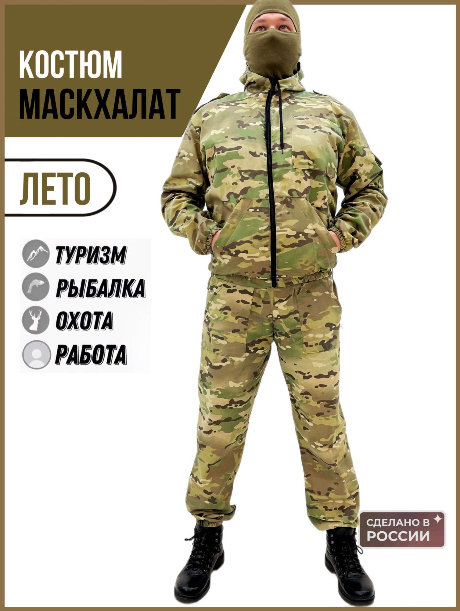 

Камуфляжный мужской летний костюм ГоркаРФ Маскхалат, 56, Зеленый, Маскхалат
