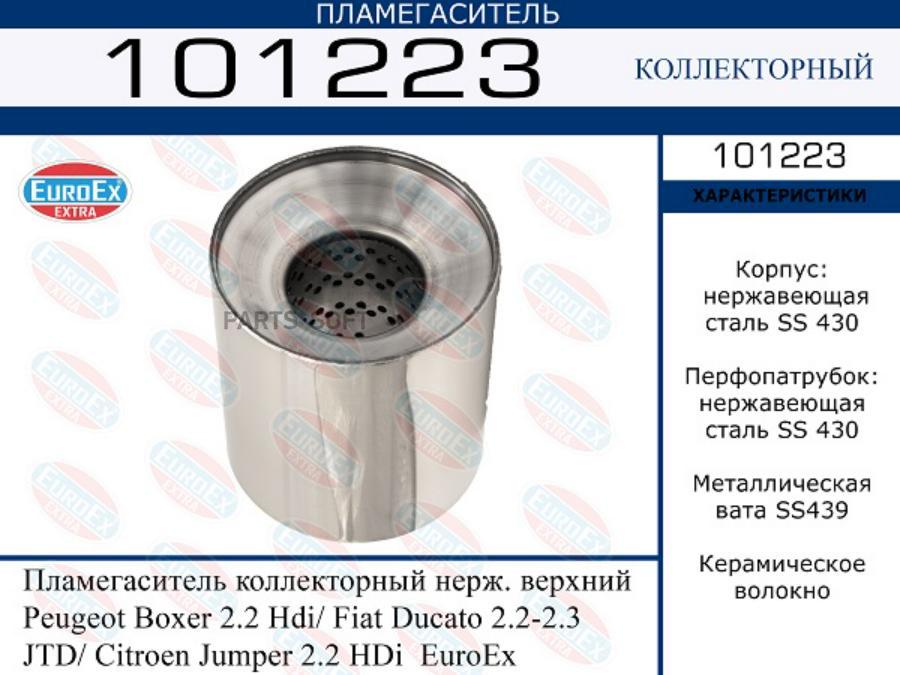 Пламегаситель коллекторный нерж. верхний Peugeot Boxer 2.2 Hdi/ Fiat Ducato 2.2-2.3 JTD/ C