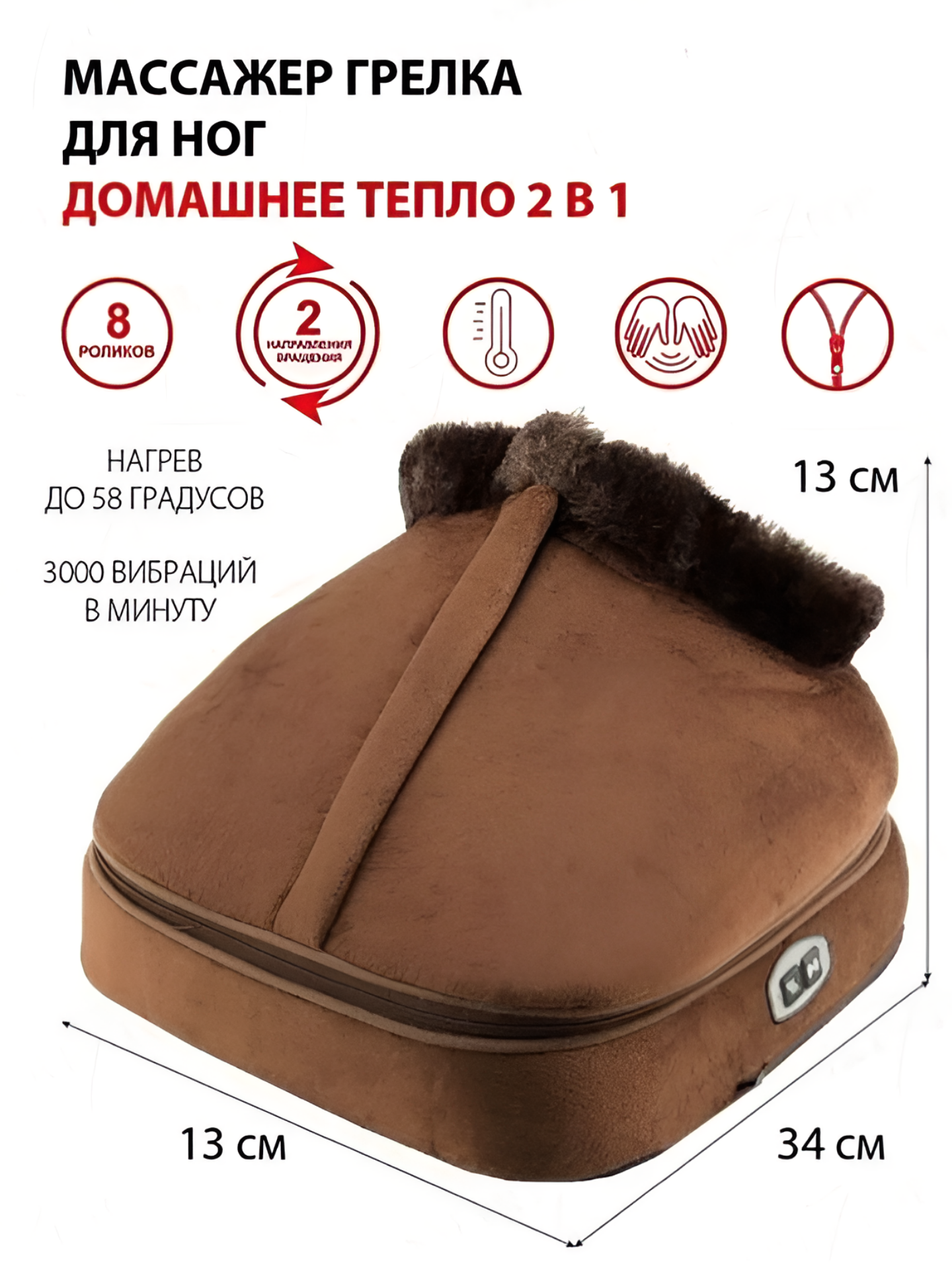 

Массажер для ног и тела 2 в 1 коричневый