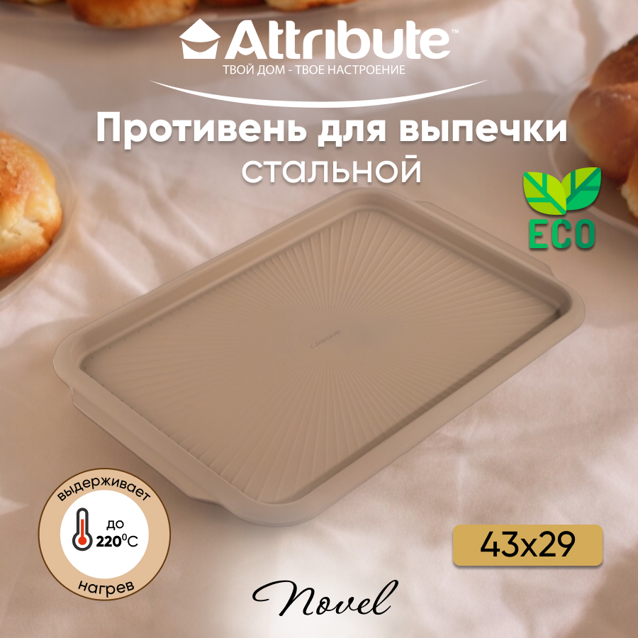 Противень Attribute ABN502, 43x29 см