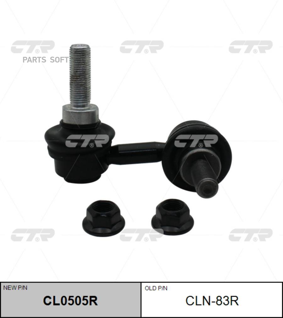 

Стойка Стабилизатора Пер.Правая Infiniti Ex35/G35 07 (Нов Арт Cl0505r) Cln-83r CTR арт. CL