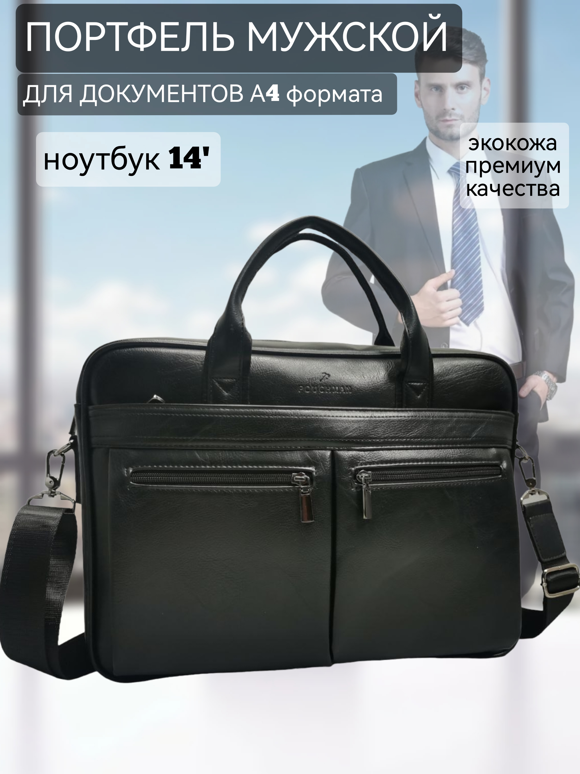 

Сумка мужская NoBrand П1795 черная, Черный, п1795