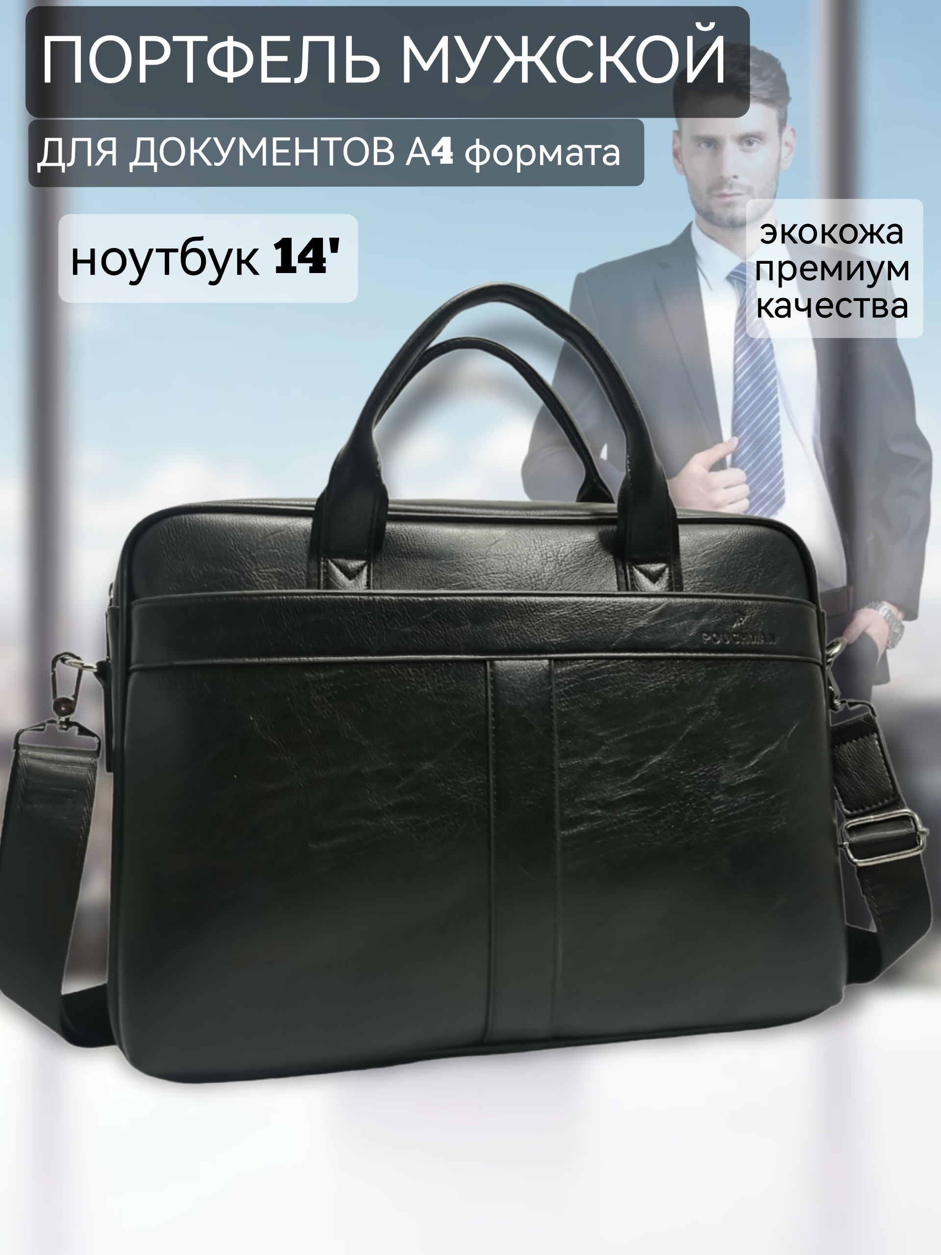 

Сумка мужская NoBrand П1797 черная, Черный, п1797