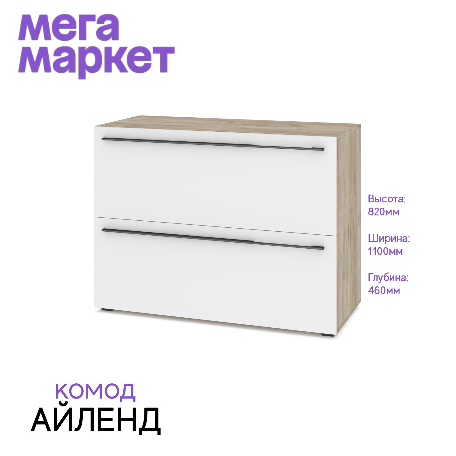 

Комод Айленд 81 Дуб Серый / Белый 110х46х82, Айленд 81