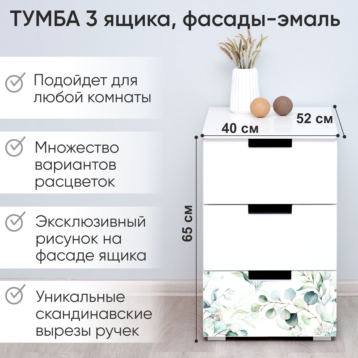 

Тумба деревянная Бельмарко Svogen с фотопечатью, 3 ящика, белый/эвкалипт, Белый;зеленый, Svogen
