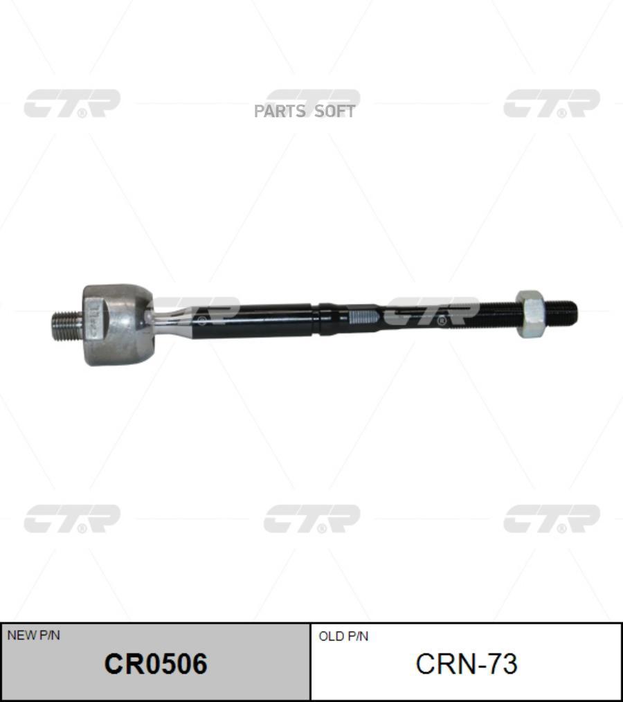 

Тяга Рулевая Ctr Crn73 /Cr0506/ Nissan Juke F15 10-, Tiida C12t 13-/ D8521-1ke1a, D8521-3r