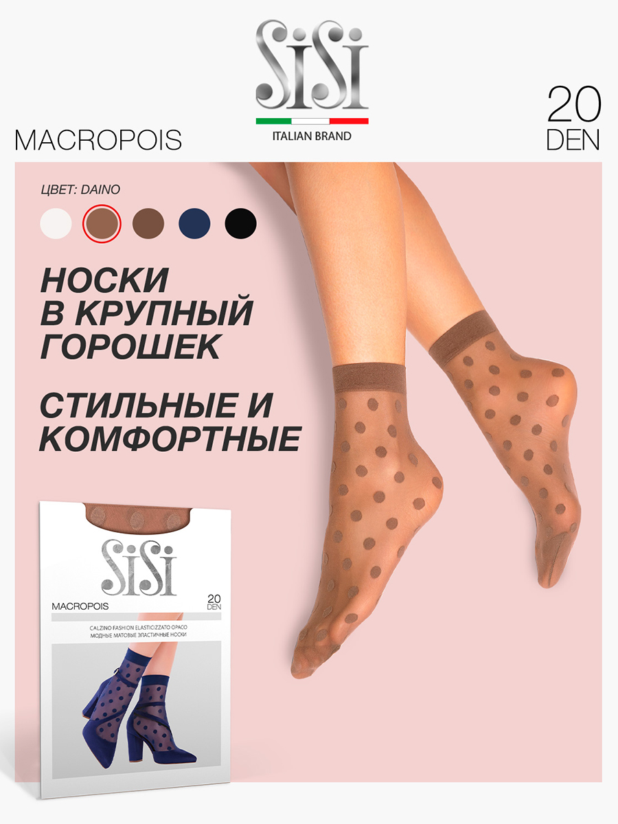 Носки женские Sisi MACROPOIS 20 бежевые OS