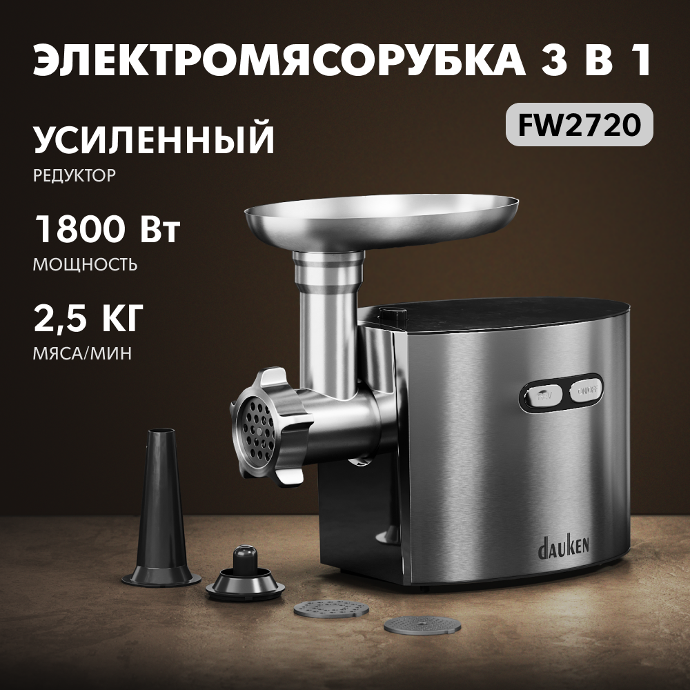 Электромясорубка Dauken FW2720 Silver/Black