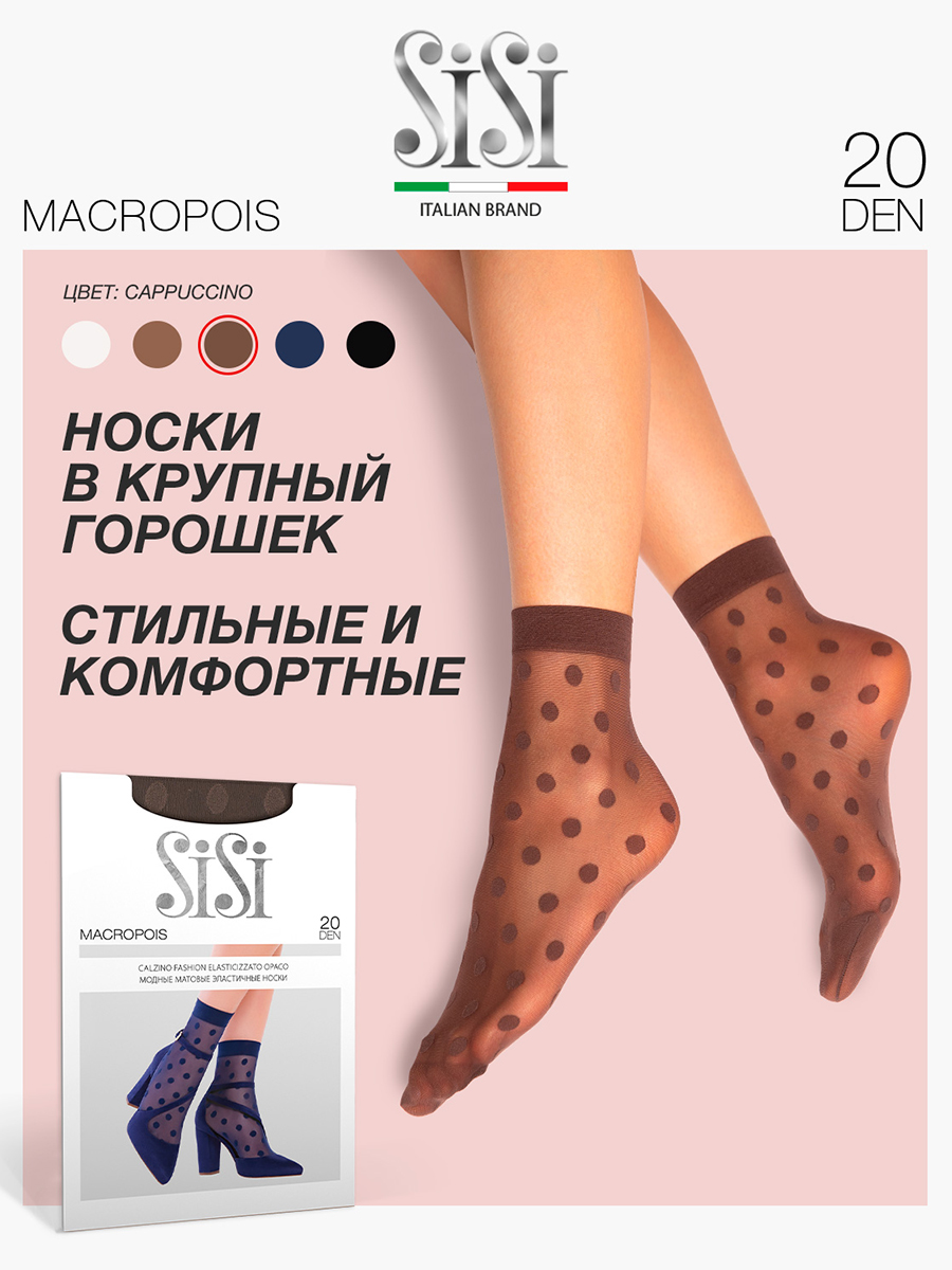 Носки женские Sisi MACROPOIS 20 коричневые OS