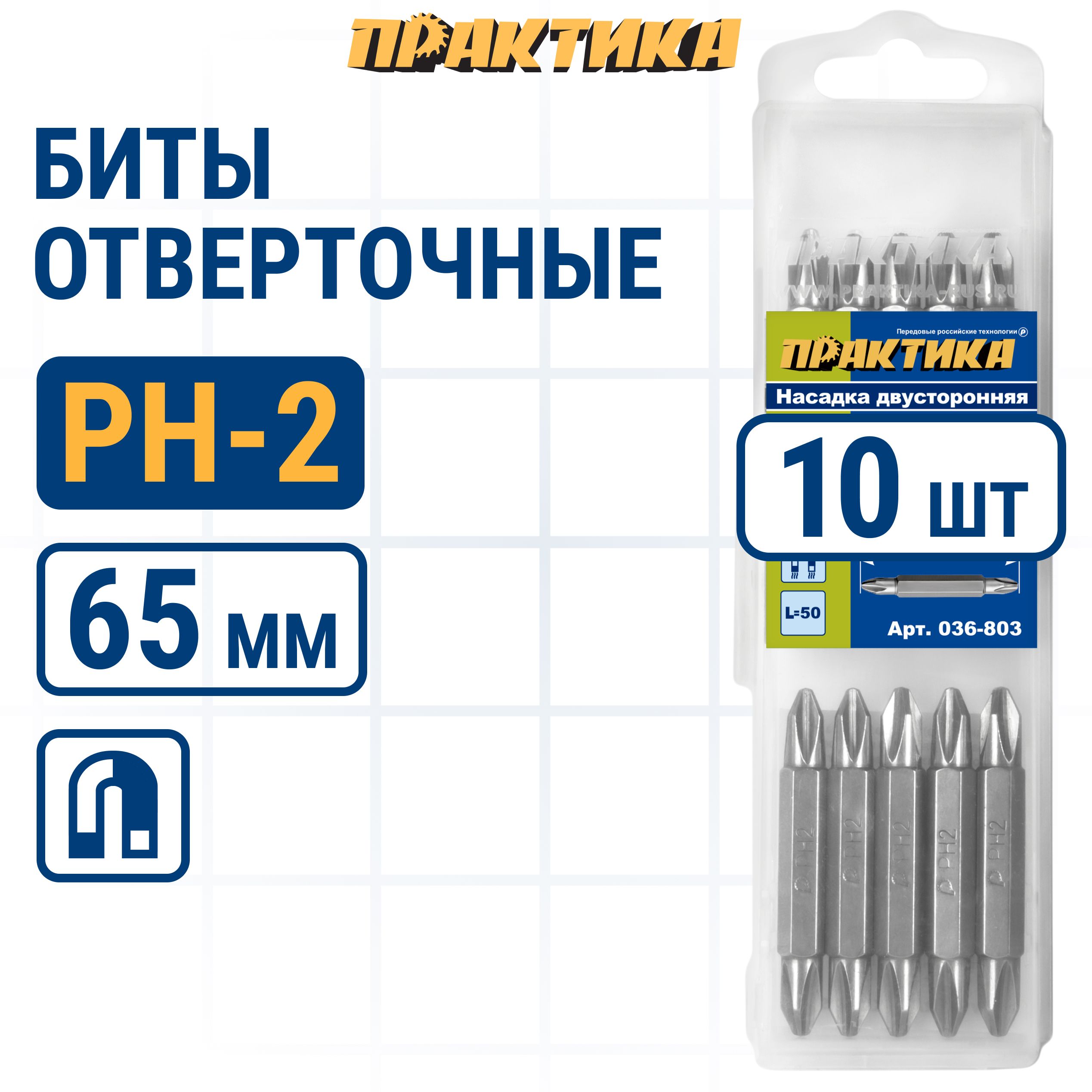 

Набор бит для шуруповерта Практика 036-803, бита двухсторонняя для шуруповерта 036-803