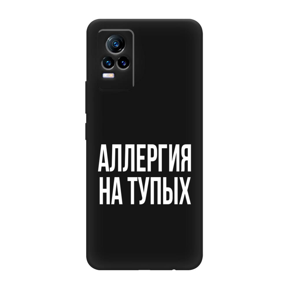 фото Матовый силиконовый чехол "аллергия на тупых" на vivo v21e 4g awog