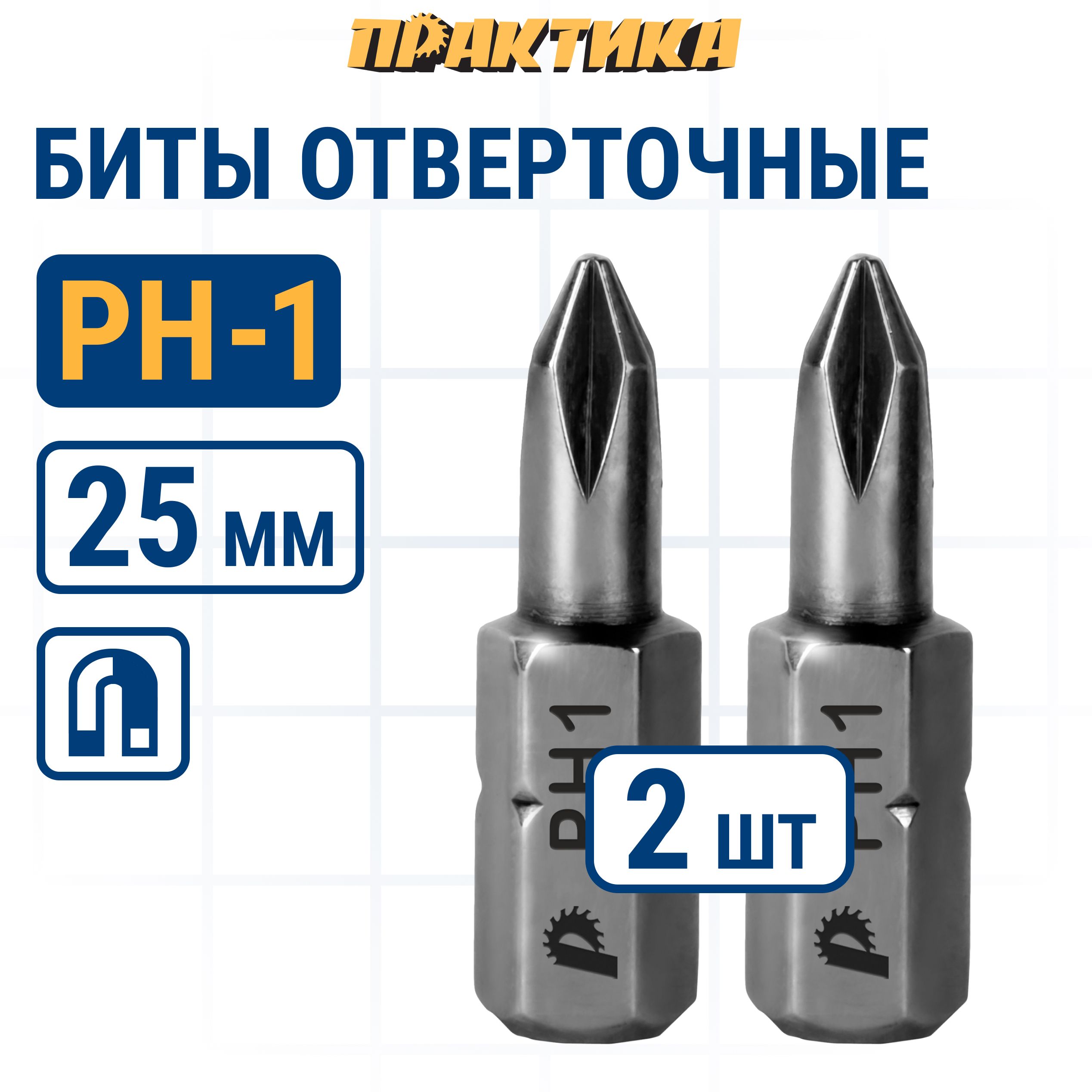 

Биты для шуруповертов / бита отверточная ПРАКТИКА "Профи" PH-1 х 25мм 2шт, бита PH для шуруповерта 035-561