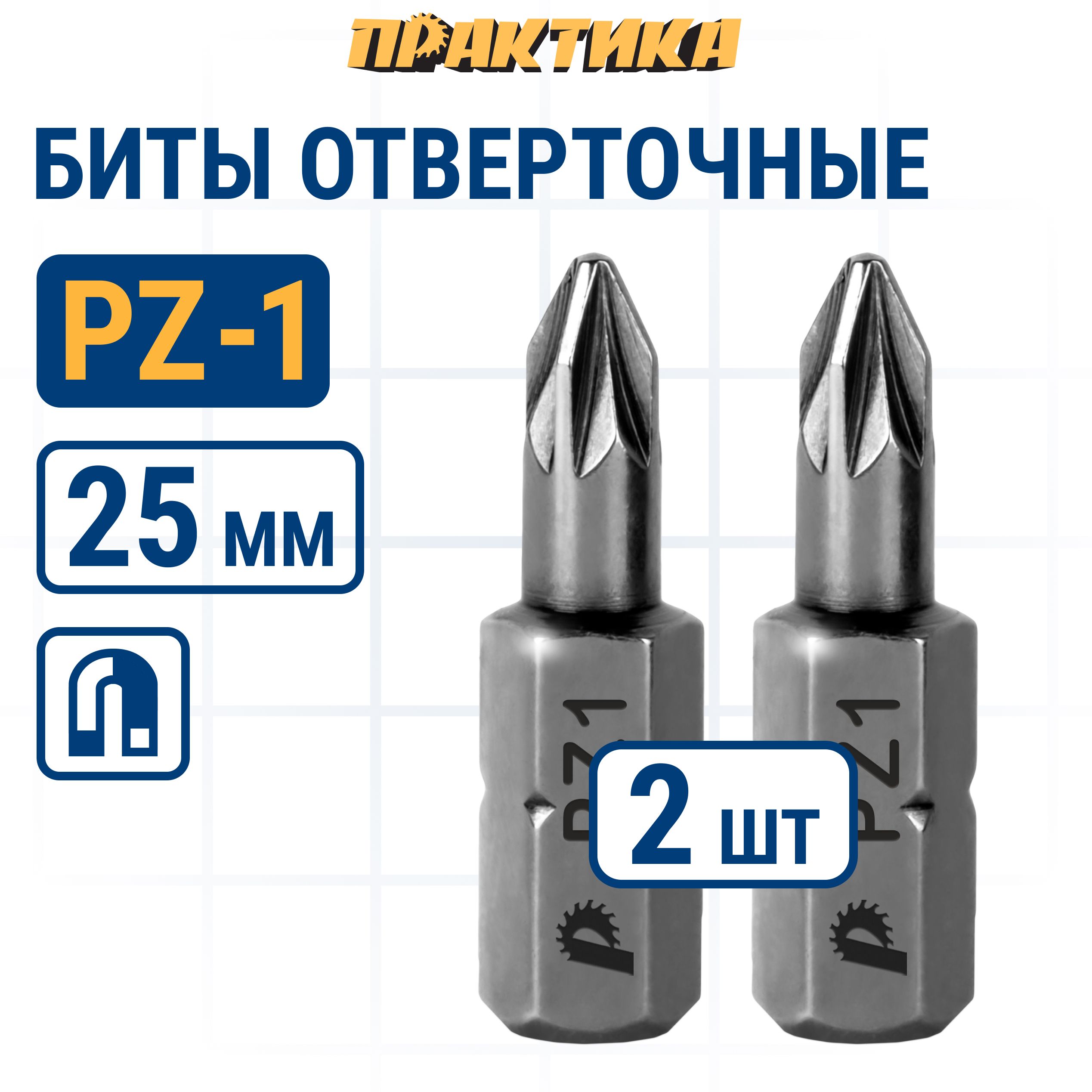 

Биты для шуруповертов / бита отверточная ПРАКТИКА "Профи" PZ-1 х 25мм 2шт, бита PZ для шуруповерта 035-608