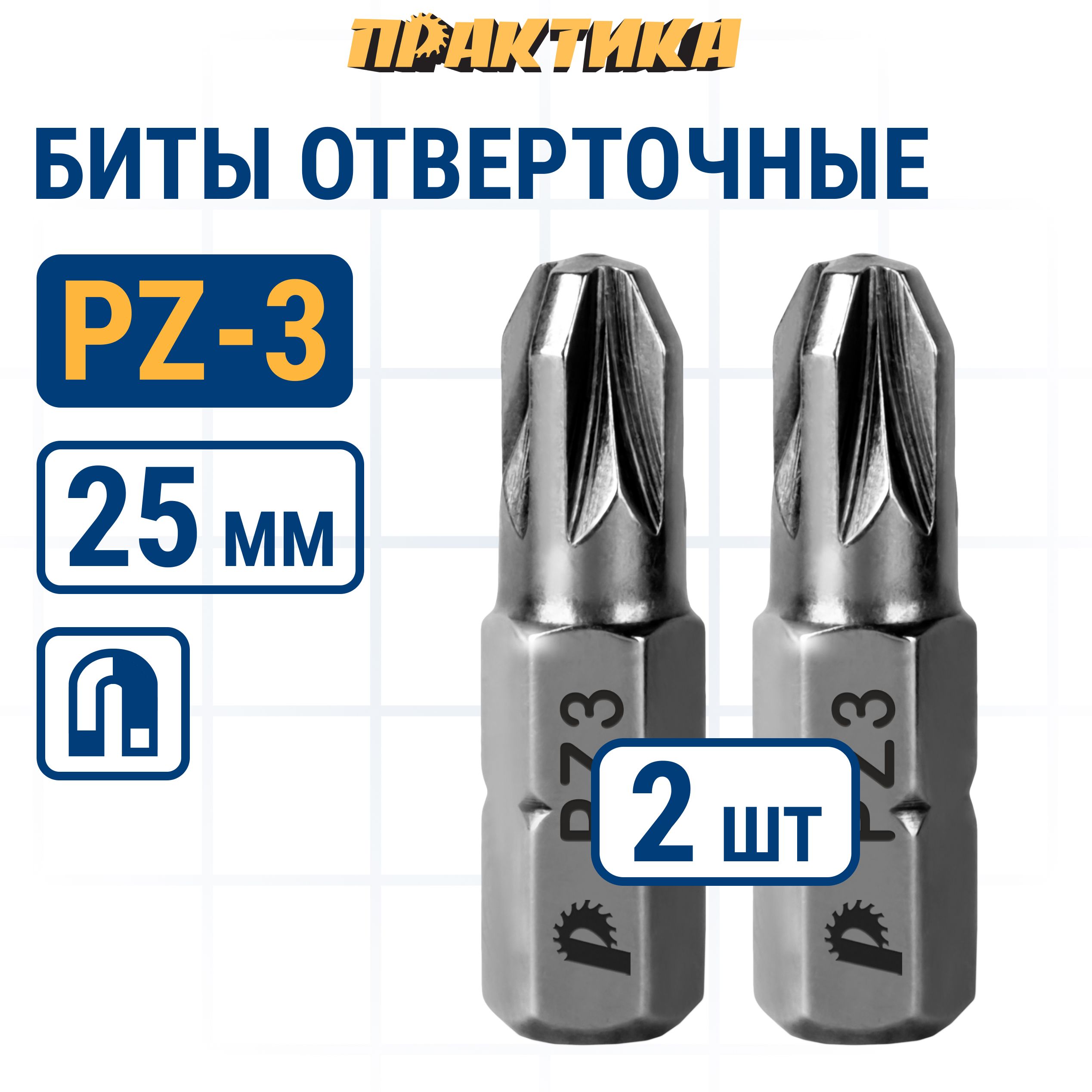 

Биты для шуруповертов / бита отверточная ПРАКТИКА "Профи" PZ-3 х 25мм 2шт, бита PZ для шуруповерта 035-639