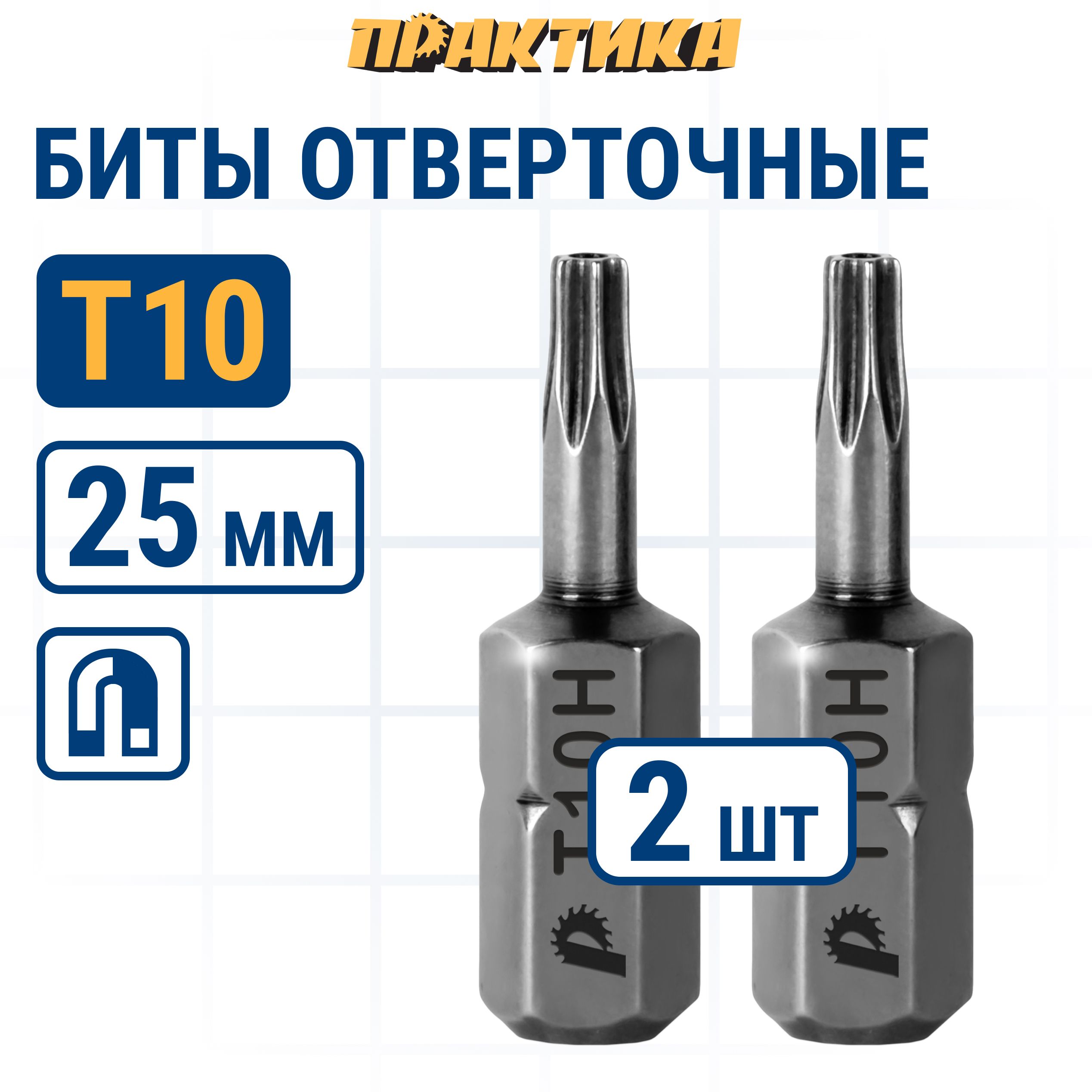 

Биты для шуруповертов / бита отверточная ПРАКТИКА "Профи" Torx Tamper-10 х 25мм 2шт, бита TORX для шуруповерта 776-386