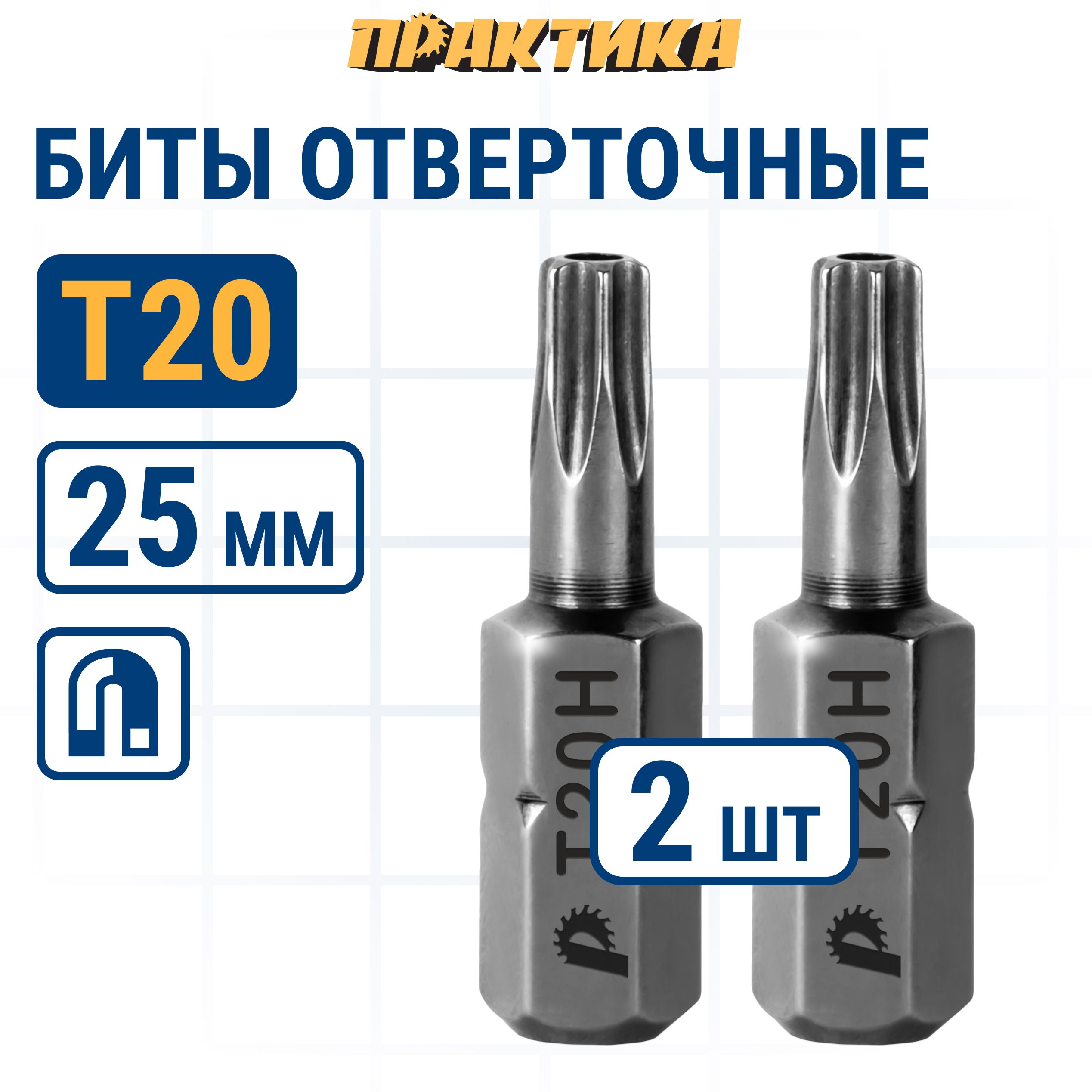 

Биты для шуруповертов / бита отверточная ПРАКТИКА "Профи" Torx Tamper-20 х 25мм 2шт, бита TORX для шуруповерта 035-653