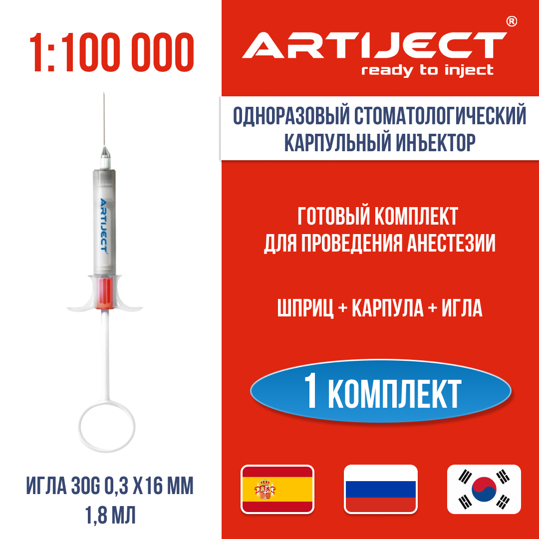 Одноразовый инъектор ARTIJECT игла 30G 03x16мм 50 шт 14990₽