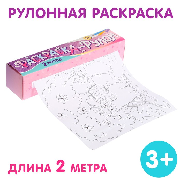 

Раскраска-рулон Буква-ленд Волшебный мир. 200х21 см