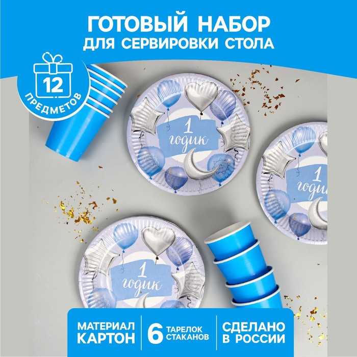 

Набор бумажной посуды Страна Карнавалия "1 годик", для мальчика, 10 стаканов, 10 тарелок, Разноцветный