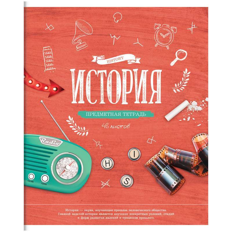 

Тетрадь предметная ArtSpace Красивые уроки 48 листов История А5 в клетку