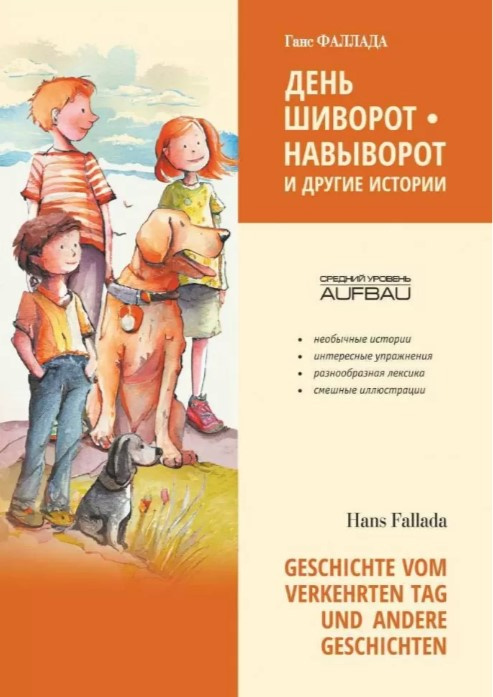 

Geschichte vom verkehrten Tag und Andere Geschichten/День шиворот-навыворот