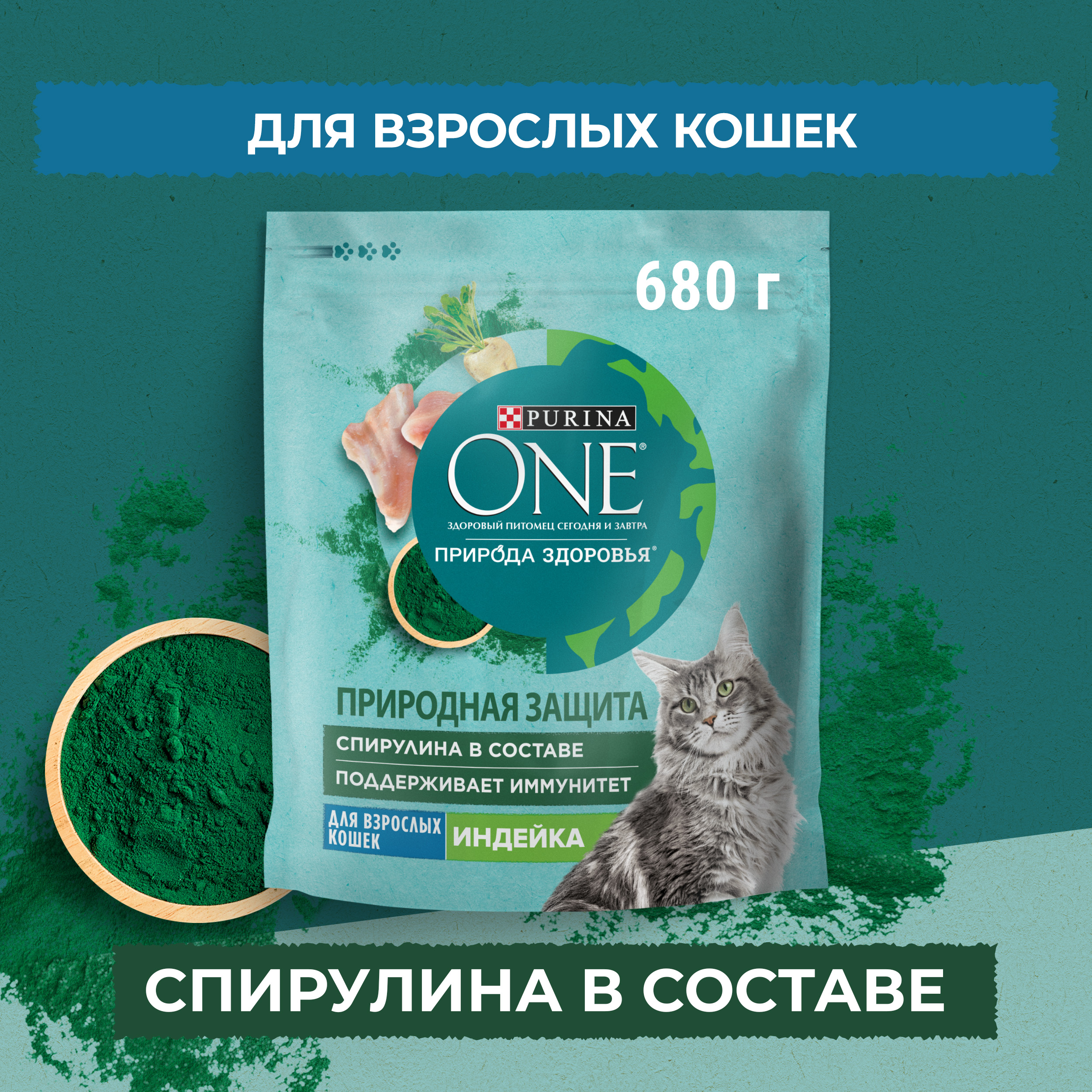 Сухой корм Purina One Природа здоровья с индейкой повседневный для кошек 680 г