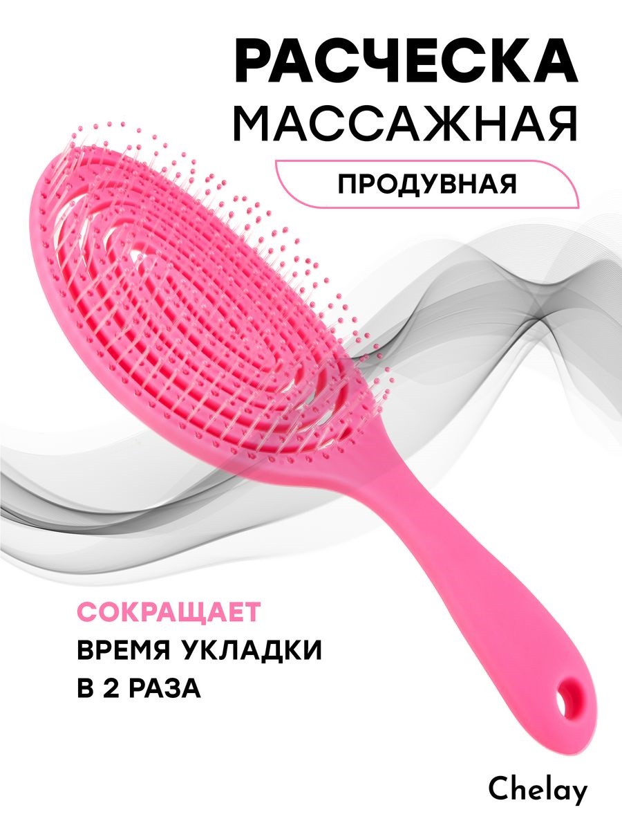 Расческа Chelay для волос розовая продувная зажим для волос dewal двойной ной пластик 125 см 3шт уп