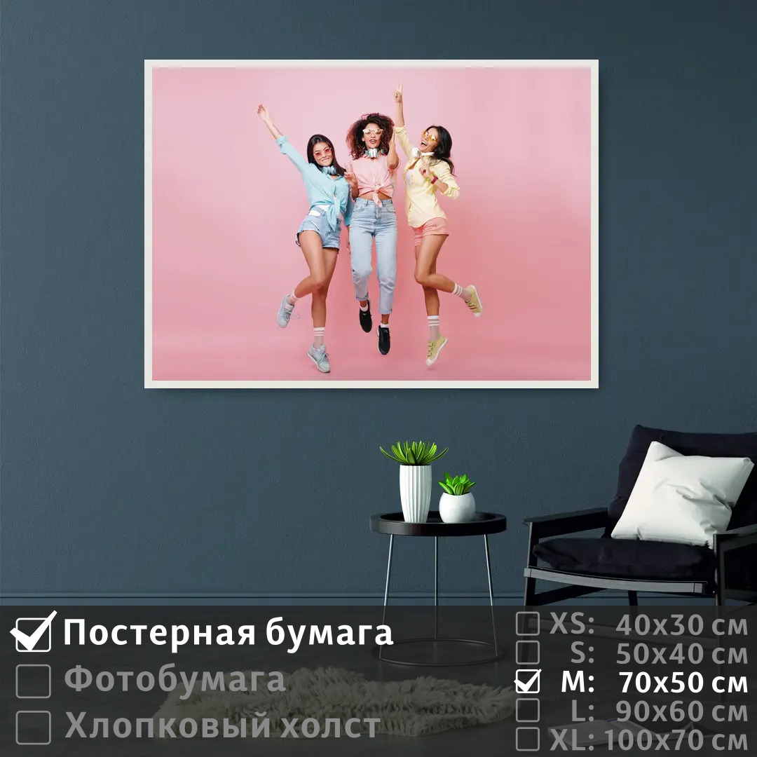 

Постер на стену ПолиЦентр Веселые красивые девушки 70х50 см, ВеселыеКрасивыеДевушки