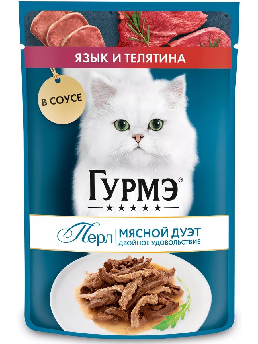 Влажный корм Gourmet Perle с языком и телятиной 75 г