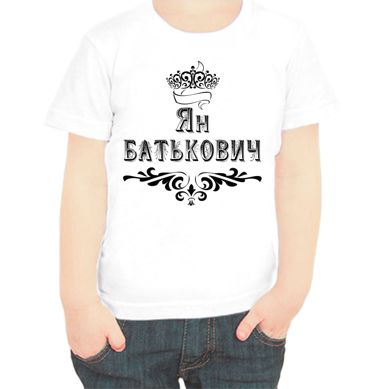 

Футболка мальчику белая 32 р-р ян батькович, Белый, fdm_yan_batkovich