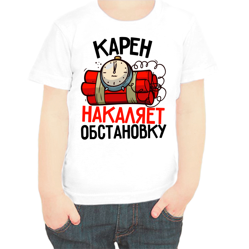 

Футболка мальчику белая 30 р-р карен накаляет осбтановку, Белый, fdm_karen_nakalyaet_obstanovku