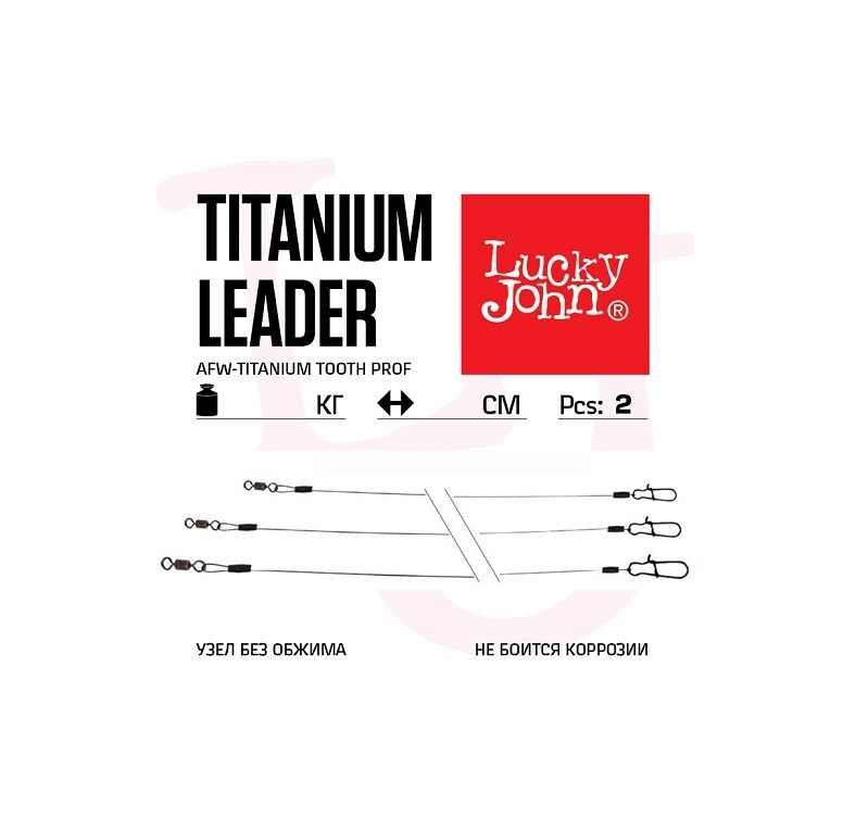 

Поводки титановые LJ AFW TITANIUM оснащенные вертлюгом и застежкой 18кг 25см 2шт, AFW-Titanium Tooth Prof