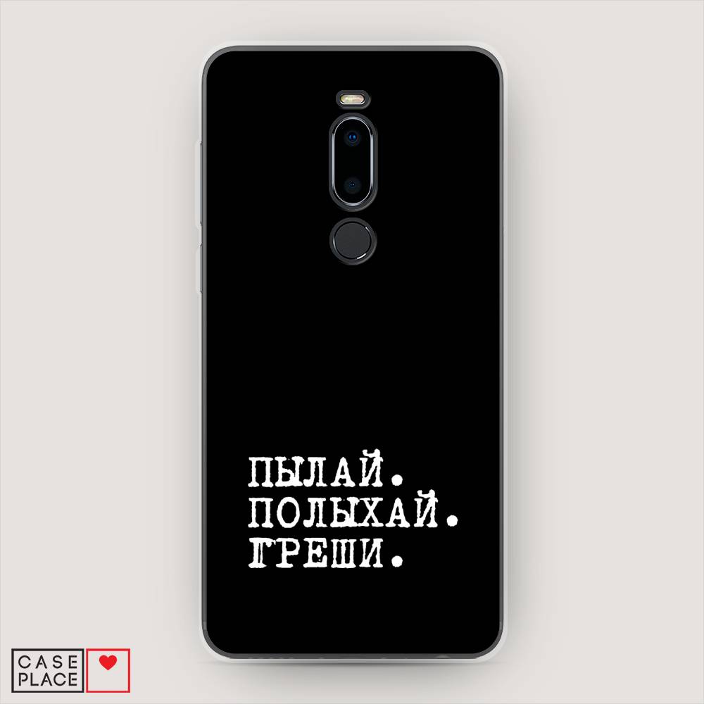 

Чехол Awog на Meizu M8 "Пылай и греши", Белый;серый;черный, 73150-6